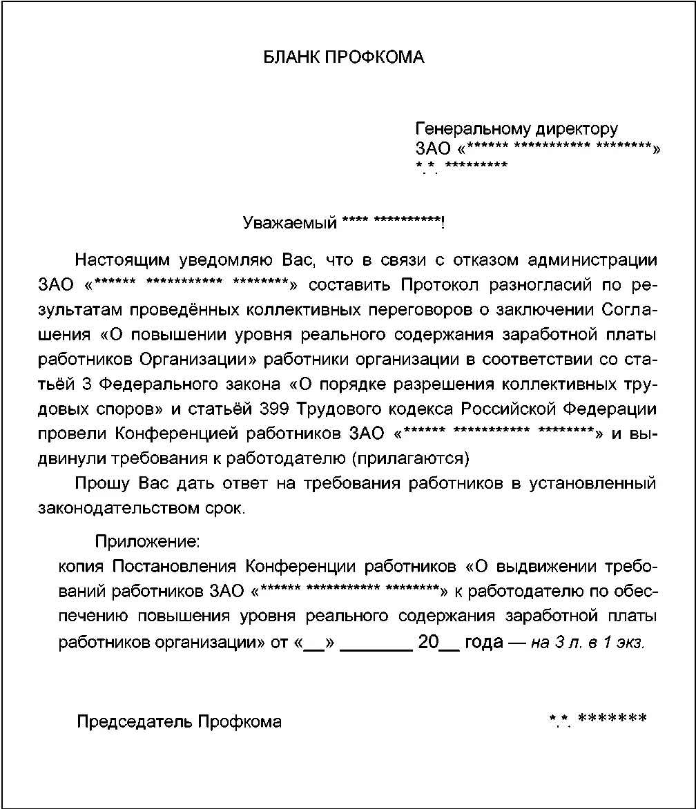 Документ 219 образец Проект обращения профсоюзного комитета к - фото 19