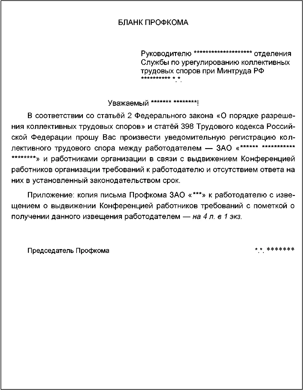22 Действия работников в ходе коллективного трудового спора на этапе - фото 20