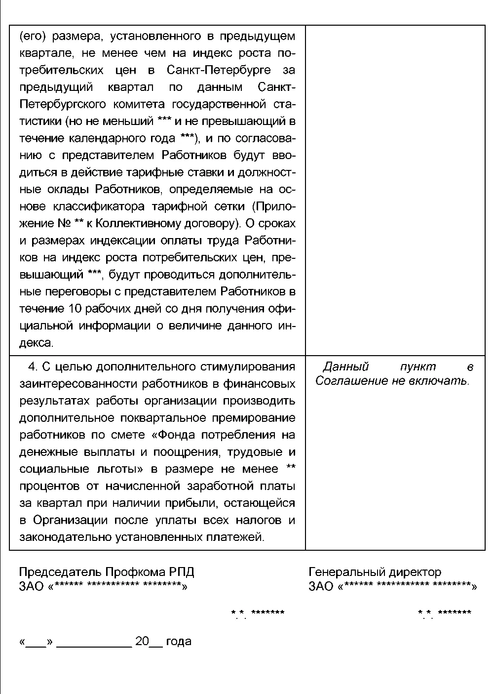 Документ 212 образец Пр оект Протокола Собрания коллектива - фото 6