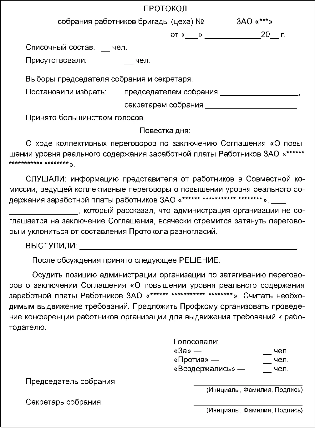 Документ 213 образец Проект Постановления конференции работников О - фото 7