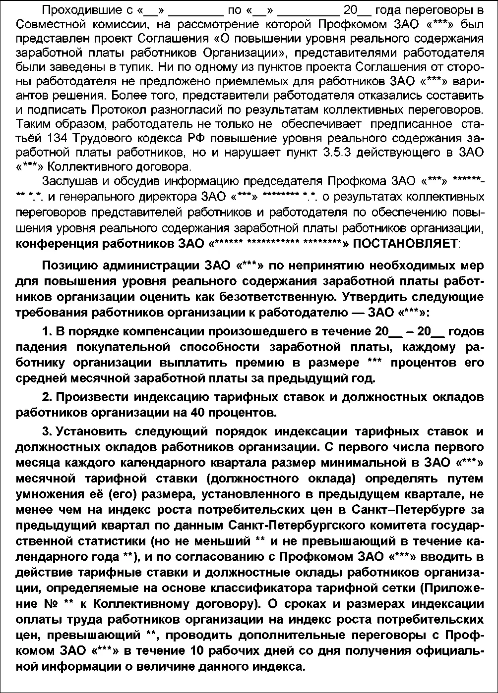 Документ 213 образец Проект Постановления конференции работников О - фото 9