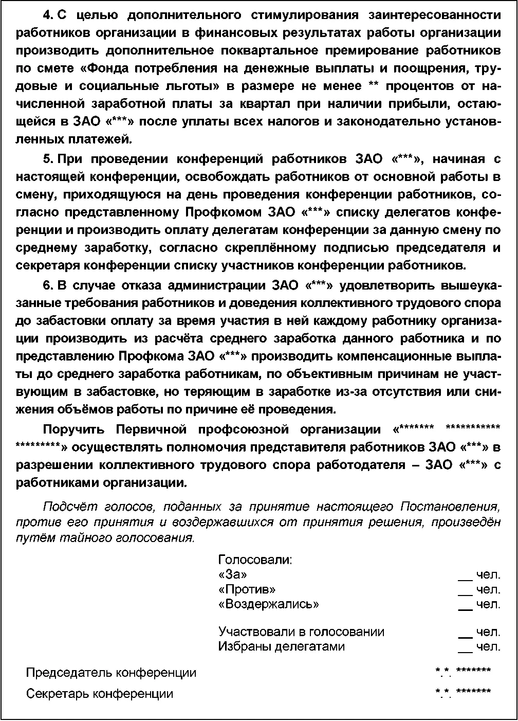 Документ 214 образец Проект Выписки из Протокола заседания - фото 10