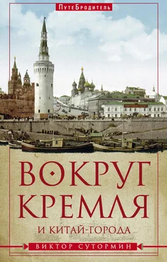Виктор Сутормин Вокруг Кремля и Китай-Города обложка книги