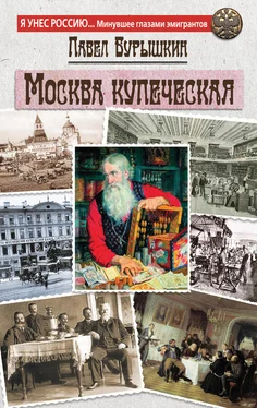 Павел Бурышкин Москва купеческая обложка книги