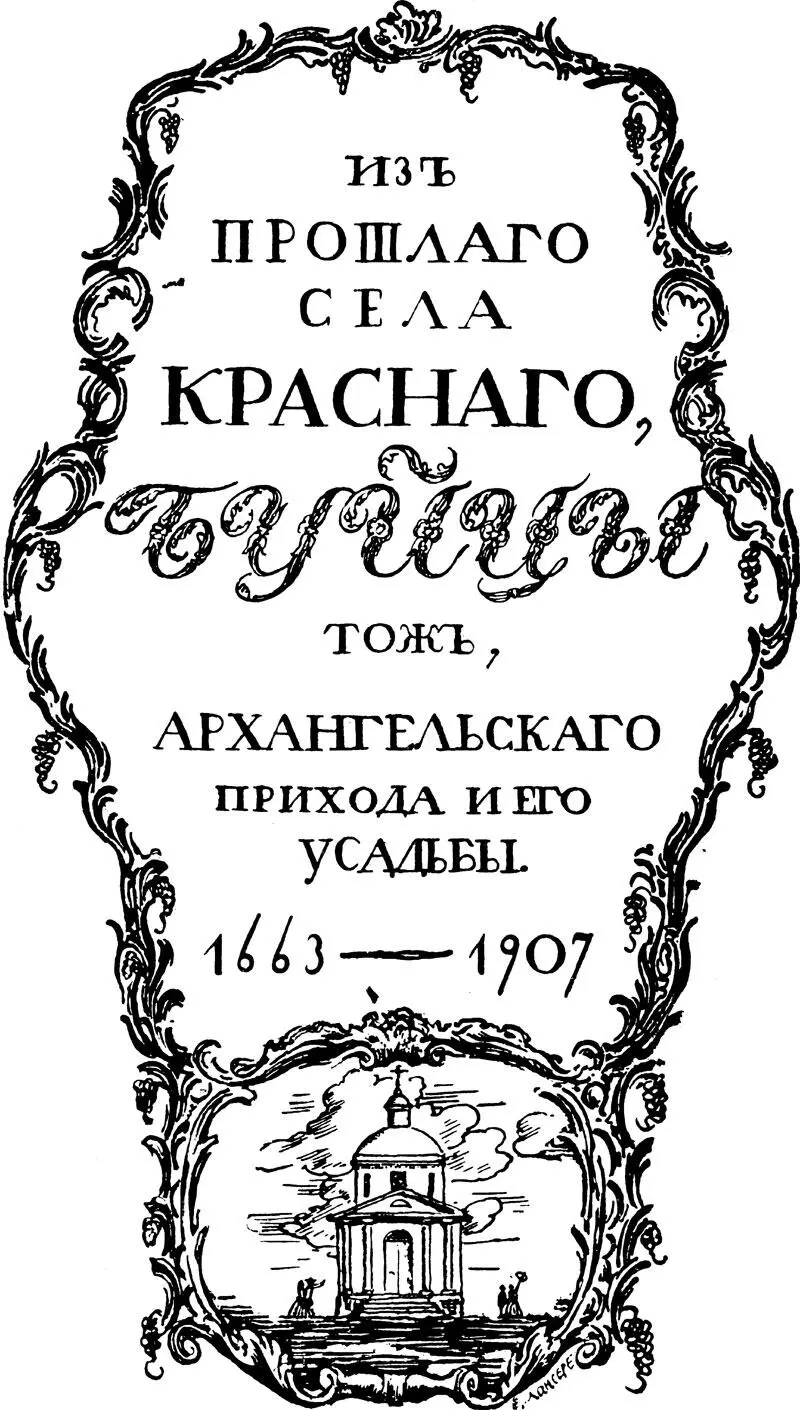 Ю А Олсуфьев Из прошлого села Красного Буйцы тож Архангельского прихода и - фото 3