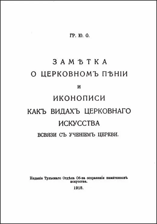 7 Иконопись В кн ТроицеСергиевалавра Изд Комисси и поохране памятников - фото 120