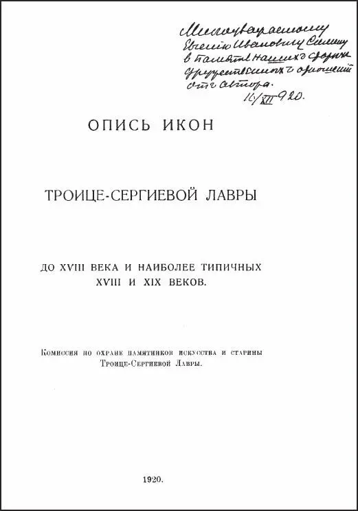 11 Опись лицевых изображений и орнамента книг ризницы ТроицеСергиевой лавры - фото 122