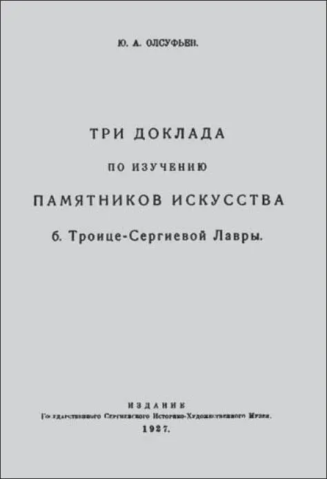 27 Параллельность и концентричность в древней иконе как признаки диатаксической - фото 126