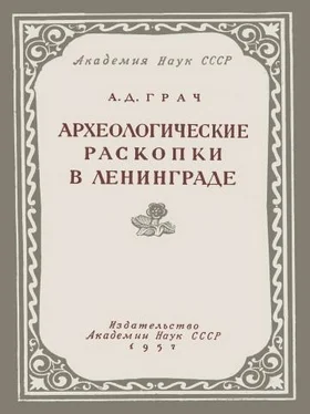 А Грач Археологические раскопки в Ленинграде обложка книги