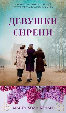 Марта Холл Келли Девушки сирени обложка книги