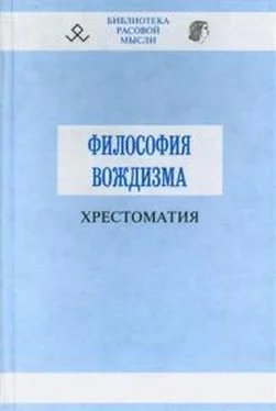 user Философия вождизма. Хрестоматия обложка книги