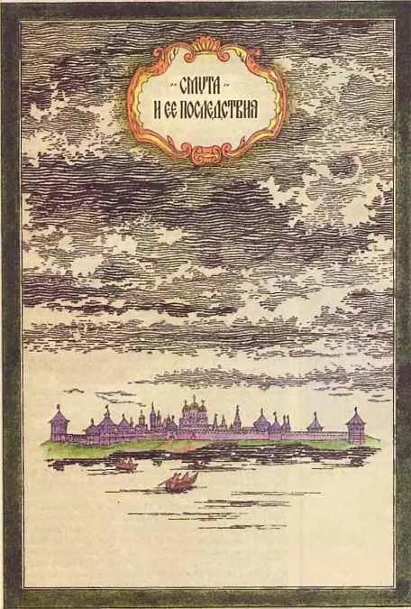 Смута и ее последствия Крестьянская война и интервенция Русские люди - фото 5