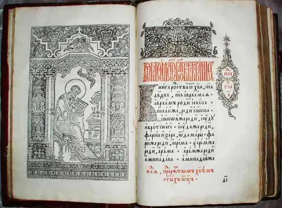 Евангелие Москва 1606 год Чаша Сольвычегодск Вторая половина XVII века - фото 63