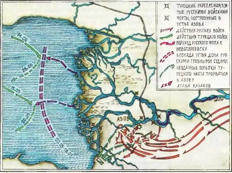 Схема Осада и взятие Азова 1696 год Новые дела и заботы Окончились - фото 199