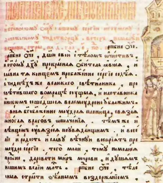 Начало текста и миниатюры той же книги Буква щ из букваря Один из - фото 222