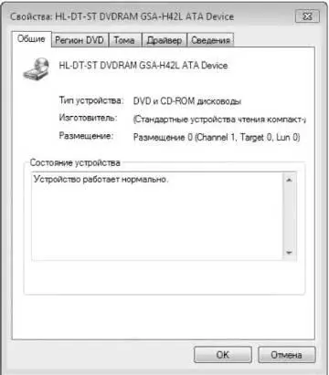 Рис 33 Окно свойств привода DVD По умолчанию диалог Свойства - фото 34
