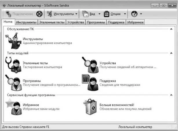 Рис 310 Главное окно программы SiSoftware Sandra Окно программы разделено - фото 41
