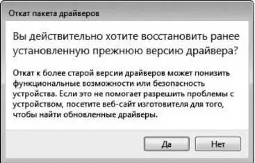 Рис 43 Окно предупреждения 4 Поскольку устройство и так не работает - фото 62