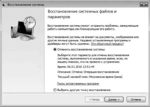 Рис 413 Первое окно мастера с возможностью отмены восстановления 2При - фото 72