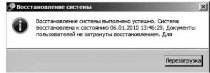 Рис 422 Восстановление системы успешно завершено 13 Извлеките из привода - фото 81