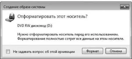 Рис 426 Отформатируйте DVD 7 Нажмите кнопку Формат Диск будет - фото 85