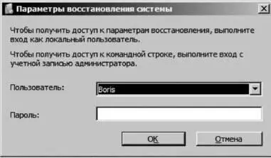 Рис 427 Выбор имени пользователя и ввод пароля 6Выберите имя - фото 86