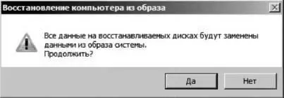Рис 431 Окно предупреждения 12 Нажмите кнопку Да Начнется процесс - фото 90