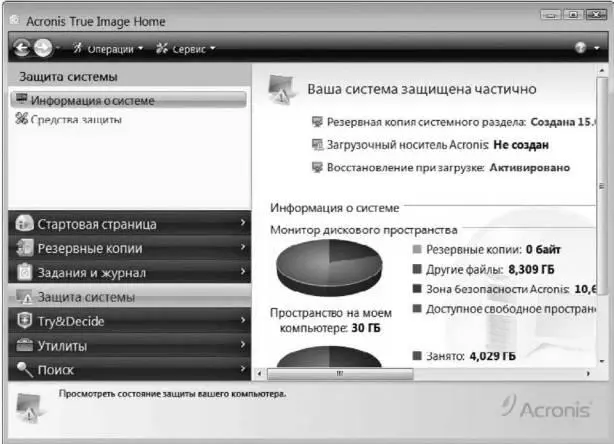 Рис 448 Просмотр общего состояния защиты системы Как можно видеть система - фото 107