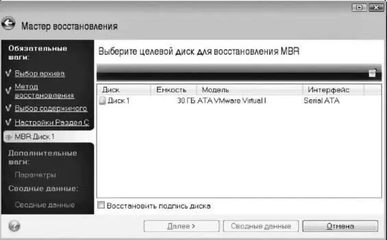 Рис 458 Выбор диска для восстановления MBR 10 Выберите Диск 1и нажмите - фото 117