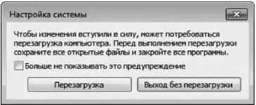 Рис 471 Окно с предложением перезагрузить систему 4Нажмите кнопку - фото 130