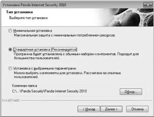 Рис 71 Выбор типа установки пакета Panda Internet Security 2010 4 Итак - фото 177