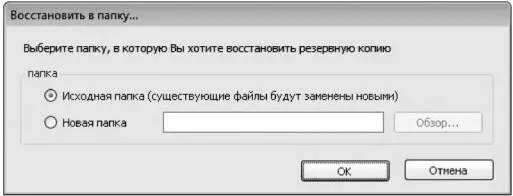 Рис 735 Выбор папки в которую будет восстановлена копия 6 Предположим - фото 212