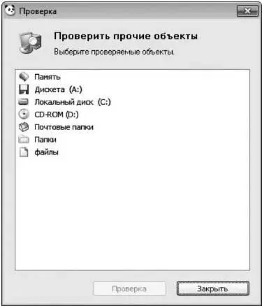 Рис 740 Выбор объектов для проверки на наличие угроз Выбрав пункт - фото 218