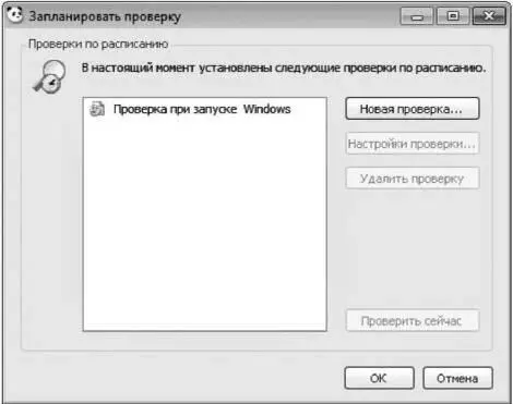 Рис 742 Список существующих проверок По умолчанию уже существует одна - фото 220