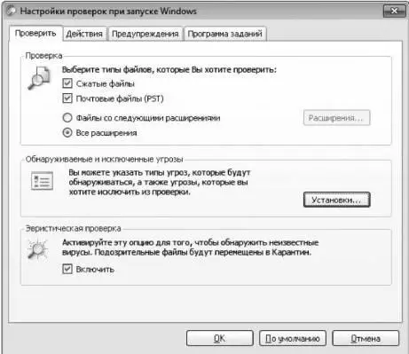 Рис 745 Настройка проверки 9 Щелкнем на кнопке Установкив области - фото 223