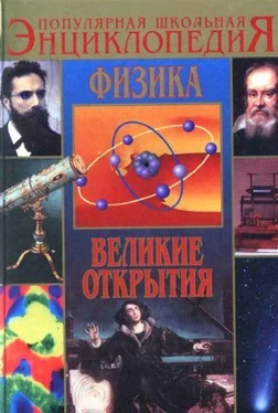 Валентин Азерников Физика. Великие открытия обложка книги