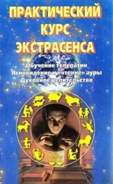 Линда Ретлисбергер Практический курс экстрасенса [Обучение телепатии, ясновидению, чтению ауры и целительству] обложка книги