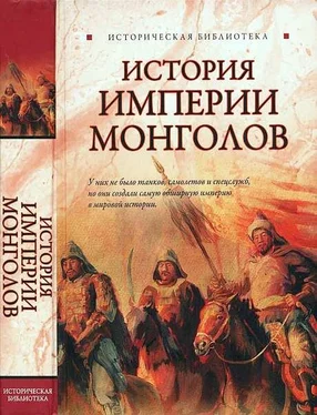 Лин Паль История Империи монголов: До и после Чингисхана обложка книги