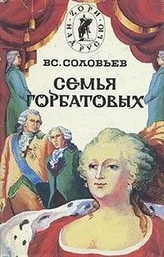 Всеволод Соловьев Сергей Горбатов. Волтерьянец. Часть первая обложка книги