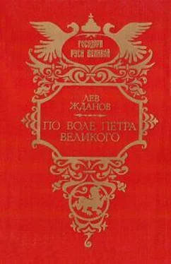 Лев Жданов По воле Петра Великого: (Былые дни Сибири) обложка книги