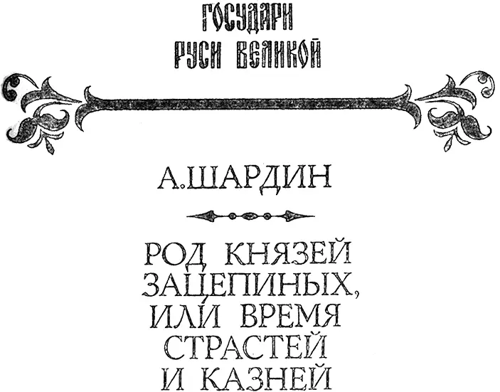 Часть первая I Петербург В половине марта 1740 года по Аничковой - фото 1