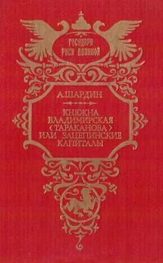 Сухонин Петрович Княжна Владимирская (Тараканова), или Зацепинские капиталы обложка книги