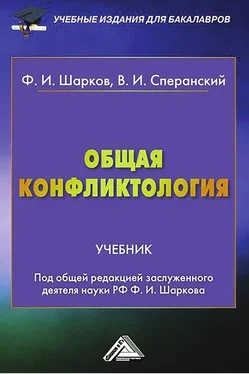 Феликс Шарков Общая конфликтология обложка книги