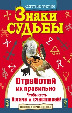 Купить Книгу Знаки Судьбы