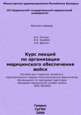 Игорь Полуян Организация медицинского обеспечения войск обложка книги