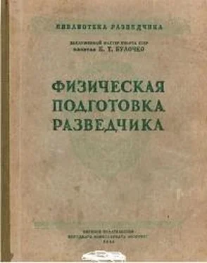 Константин Булочко Физическая подготовка разведчика обложка книги
