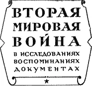 Москва 1966 Редколлегия ЮА ПОЛЯКОВ ответственный редактор ГА КУМАНЕВ - фото 2