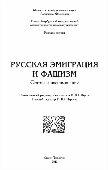 РЕДКОЛЛЕГИЯ ВЮ Жуков отв ред МН Толстой ВЮ Черняев науч ред - фото 1