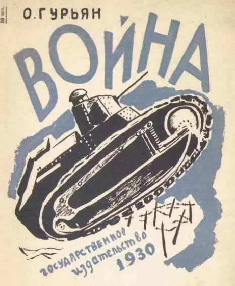 Предсказывать будущее нельзя и чтоб не болтать наобум и зря я просто намечу - фото 10