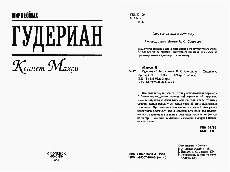 Серия основана в 1998 году Перевод с английского ИС Соколова Публикуется с - фото 1